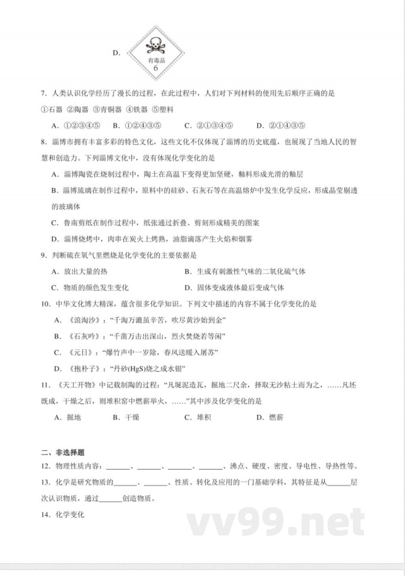 1.1丰富多彩的物质世界同步练习（含解析） 仁爱科普版化学九年级上册