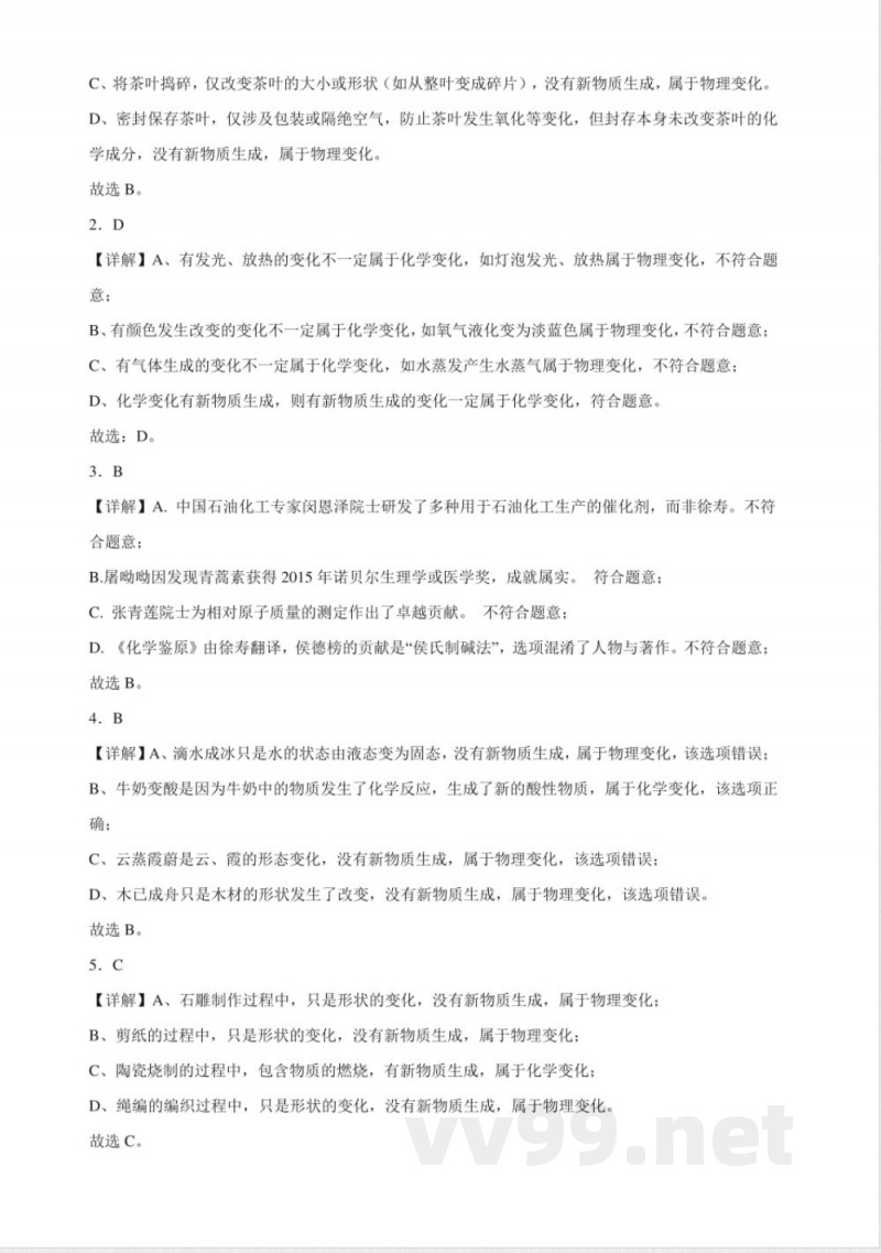 1.1丰富多彩的物质世界同步练习（含解析） 仁爱科普版化学九年级上册