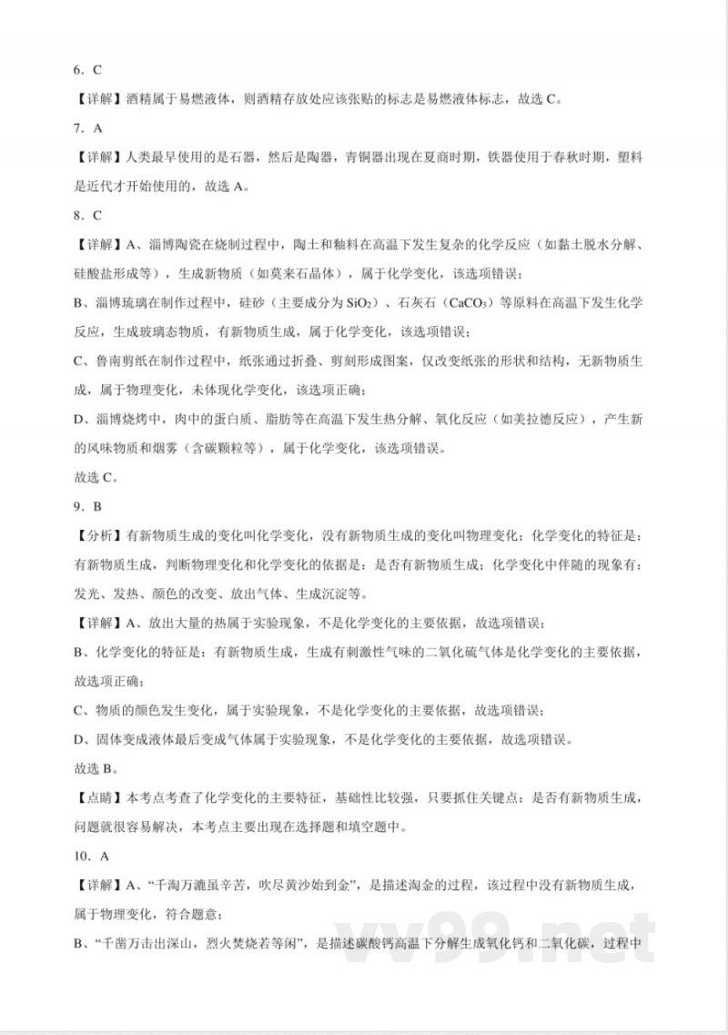 1.1丰富多彩的物质世界同步练习（含解析） 仁爱科普版化学九年级上册