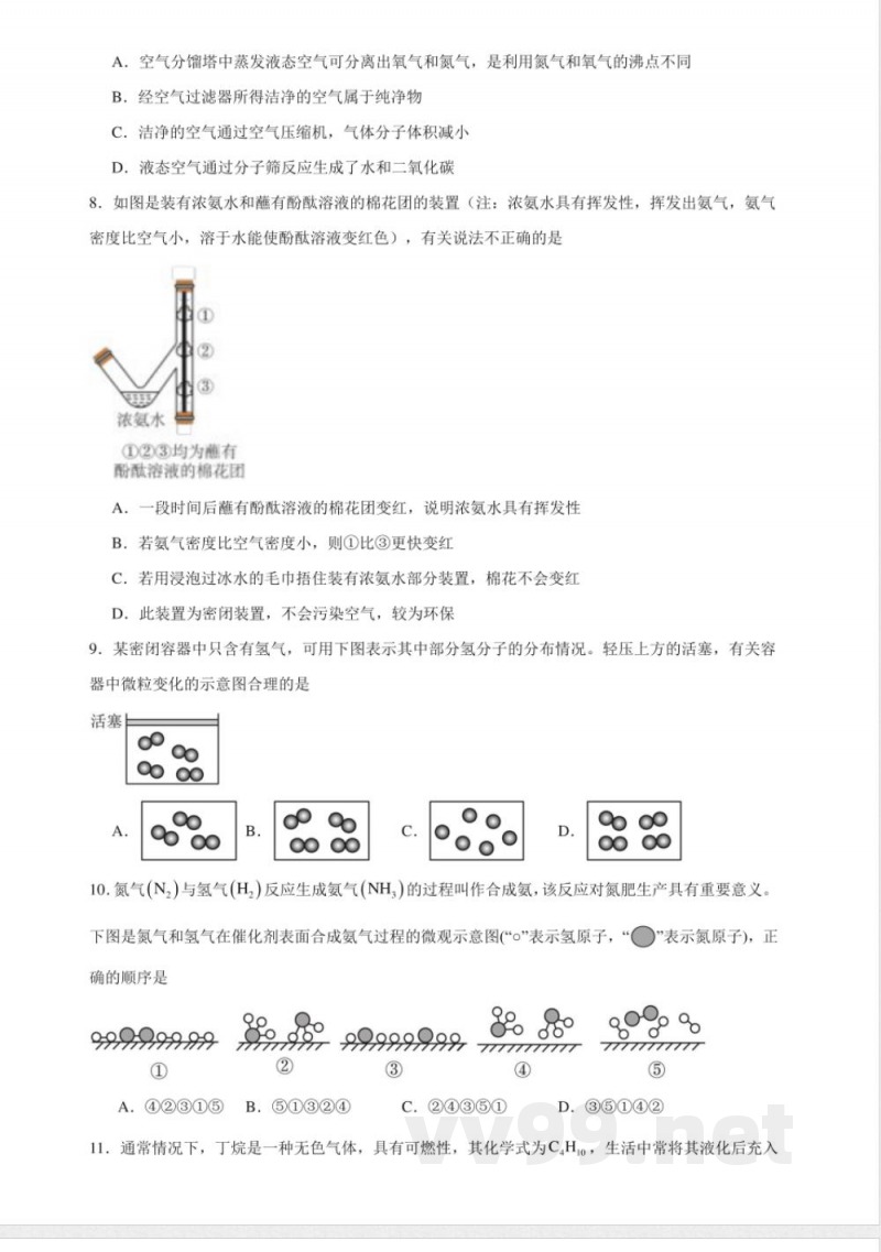 3.1探秘微观粒子特性同步练习 (含解析) 仁爱科普版化学九年级上册