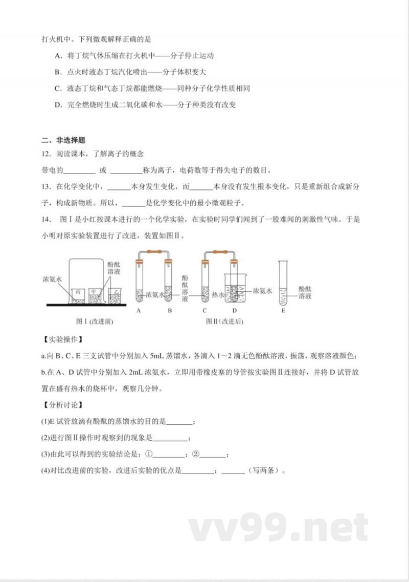3.1探秘微观粒子特性同步练习 (含解析) 仁爱科普版化学九年级上册