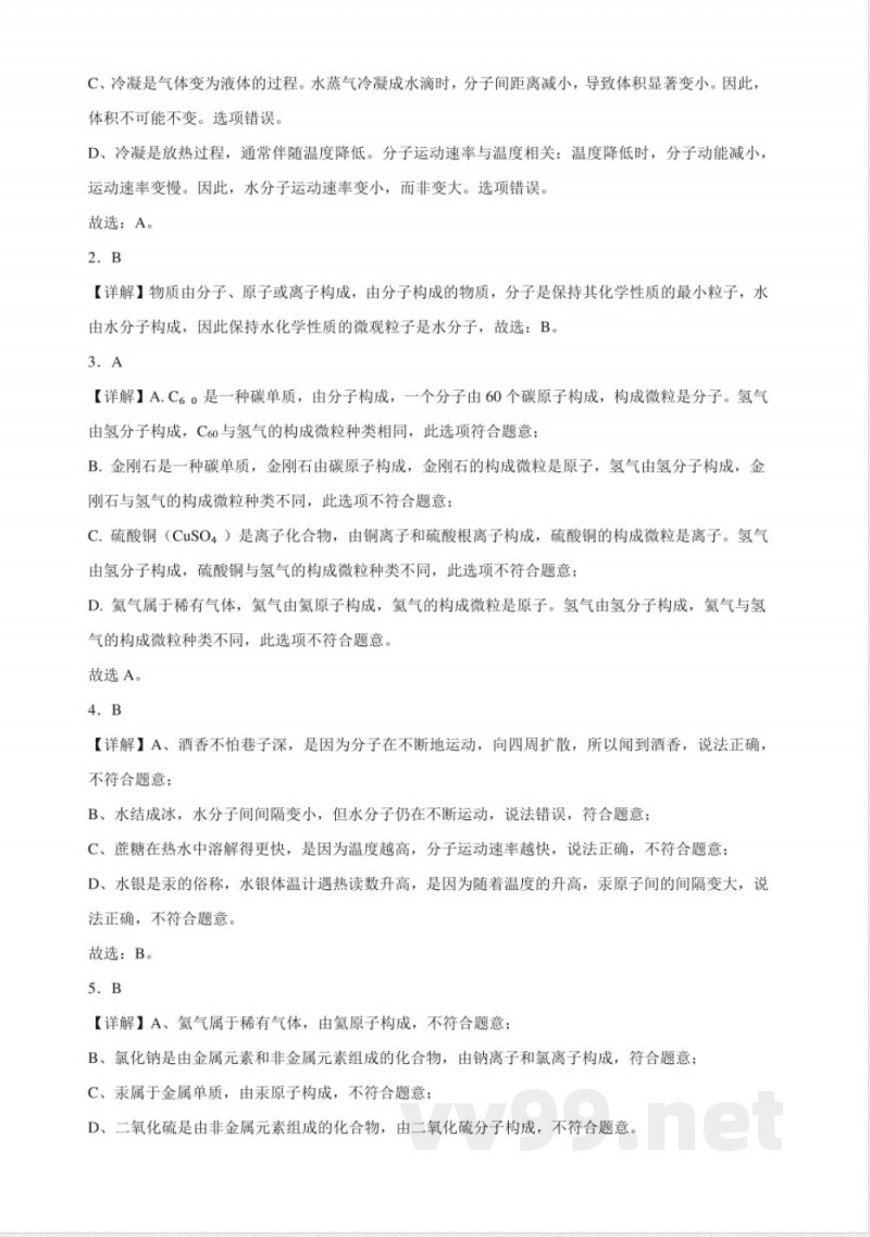 3.1探秘微观粒子特性同步练习 (含解析) 仁爱科普版化学九年级上册