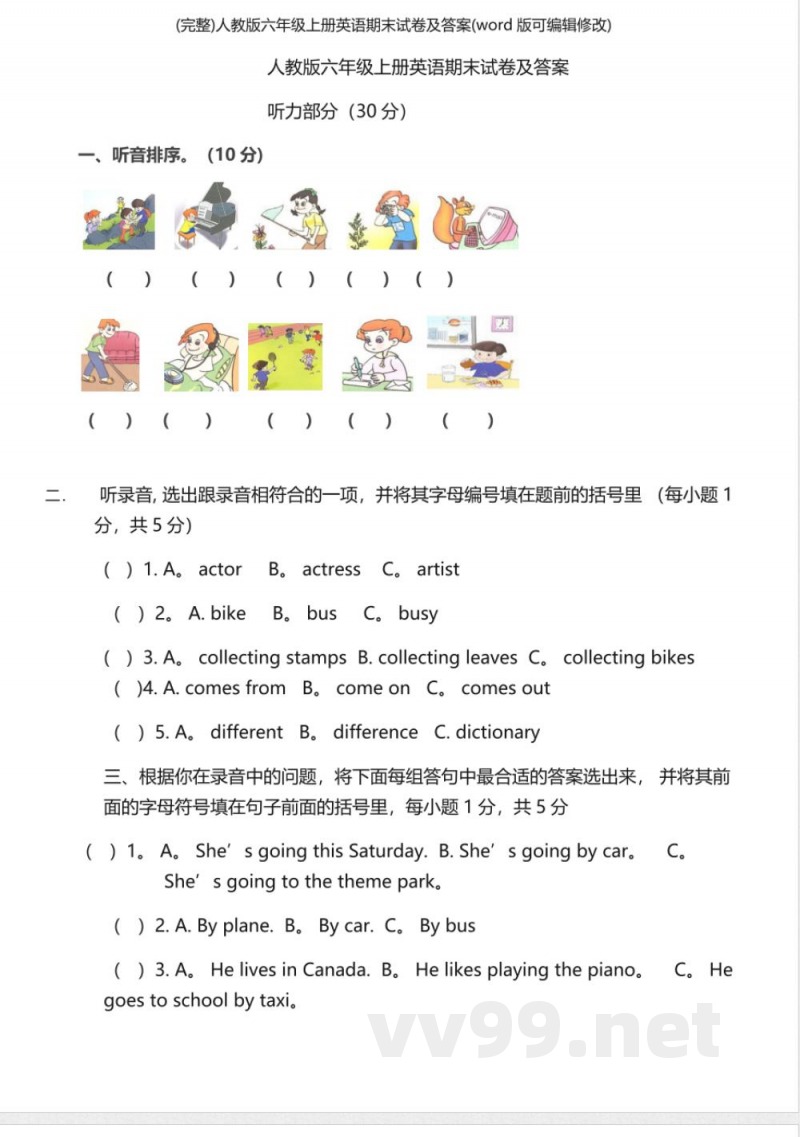 人教版六年级上册英语期末试卷及答案