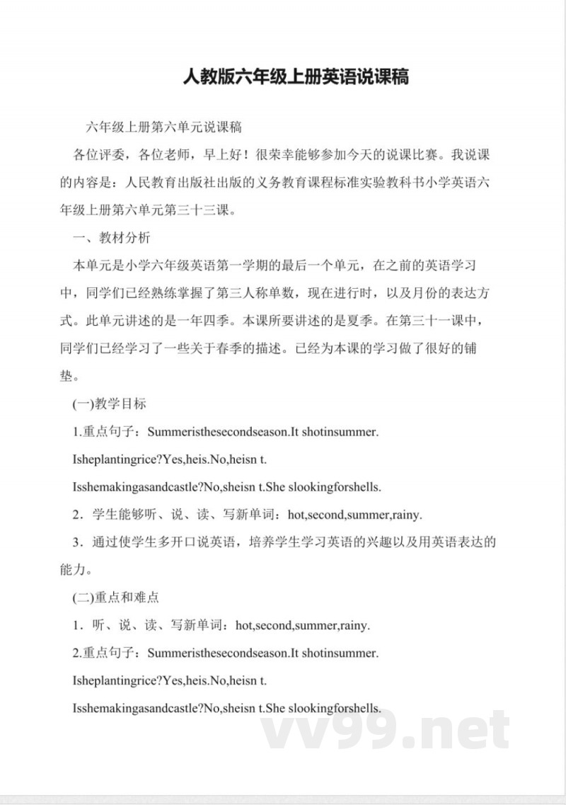 人教版六年级上册英语说课稿 人教版六年级上册英语说课稿