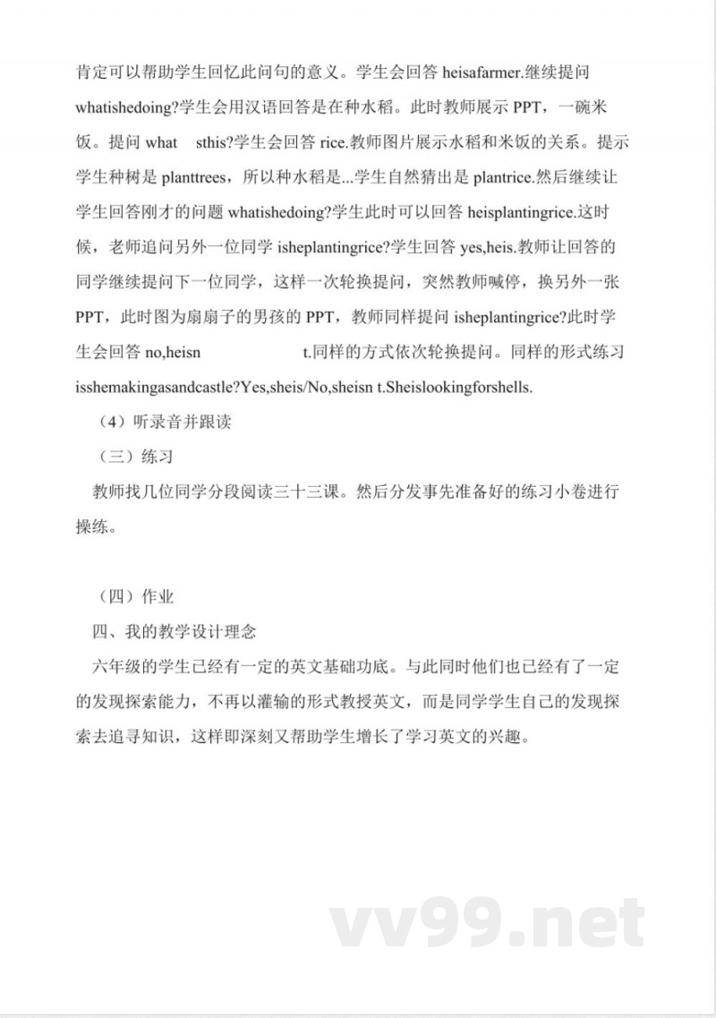 人教版六年级上册英语说课稿 人教版六年级上册英语说课稿