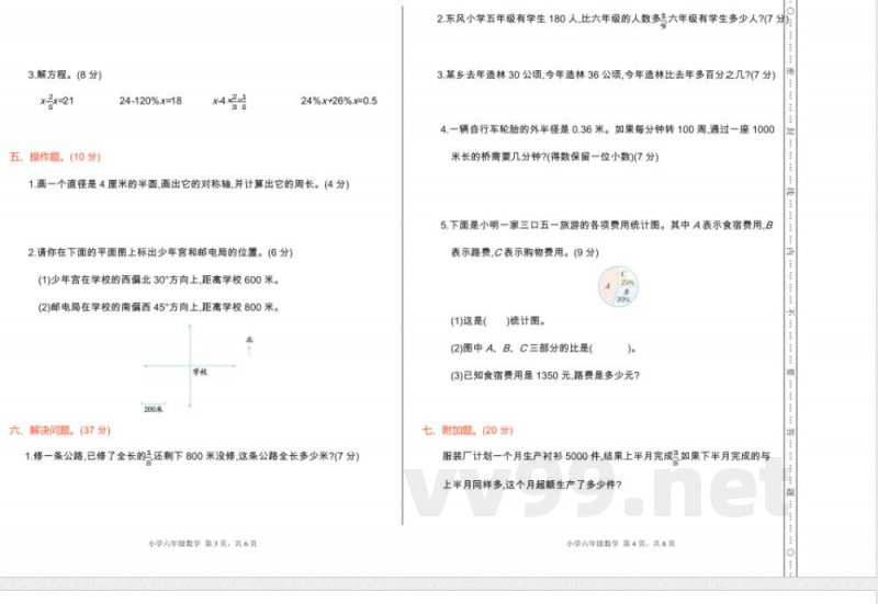 人教版数学六年级上册期末检测（一）