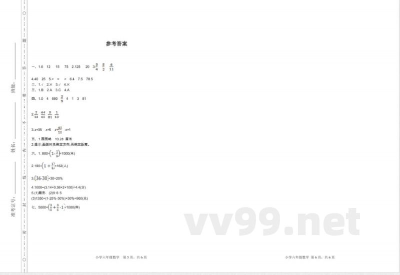 人教版数学六年级上册期末检测（一）