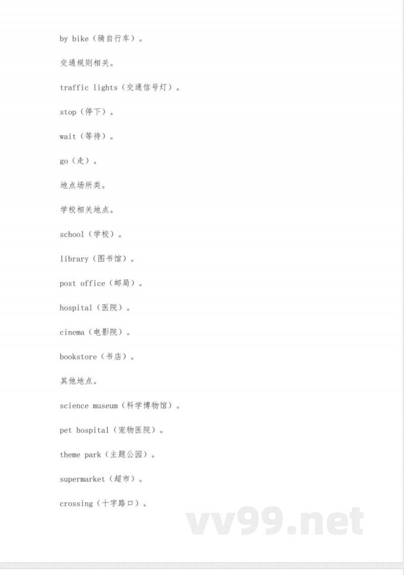 人教版英语六年级上册单词分类