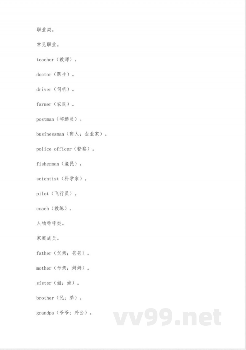 人教版英语六年级上册单词分类