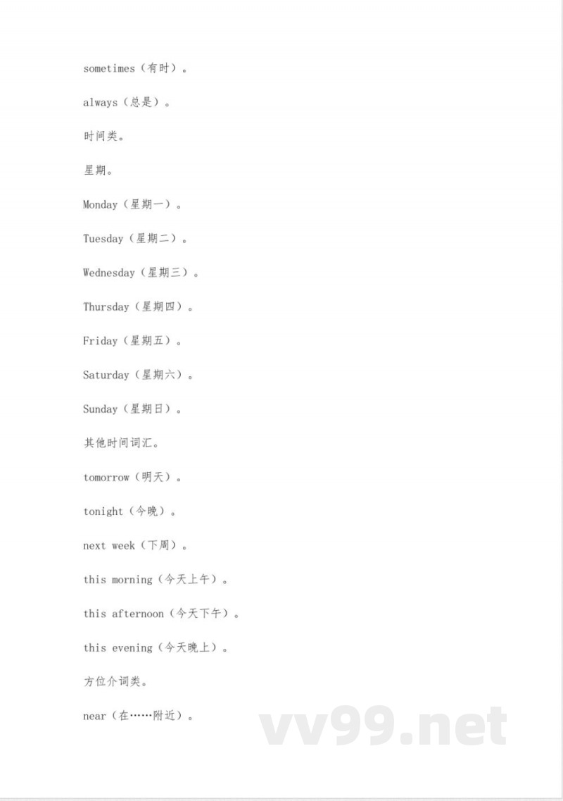 人教版英语六年级上册单词分类