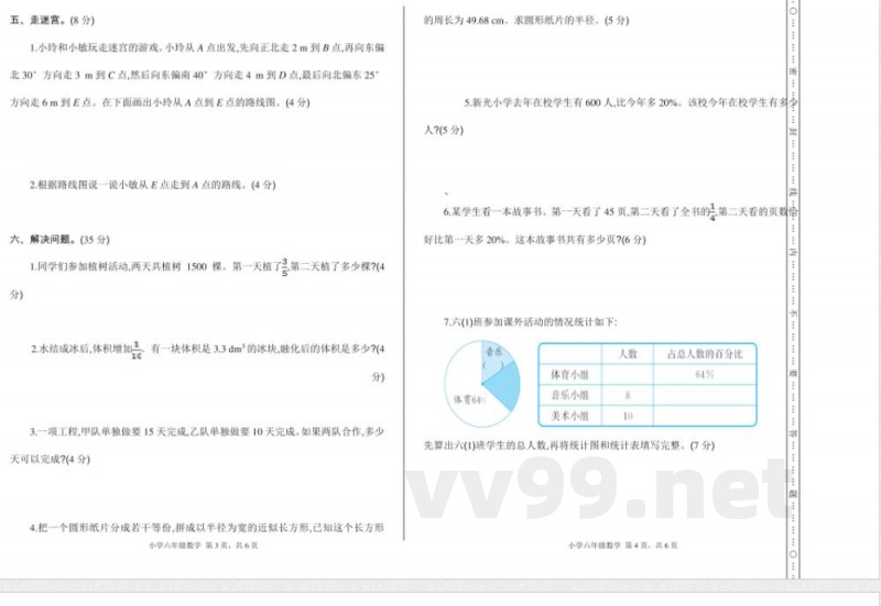 人教版数学六年级上册期末检测(二)(1) 人教版数学六年级上册期末检测(二)(1)