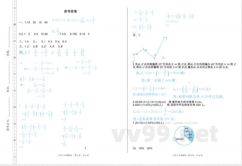 人教版数学六年级上册期末检测(二)(1) 人教版数学六年级上册期末检测(二)(1)