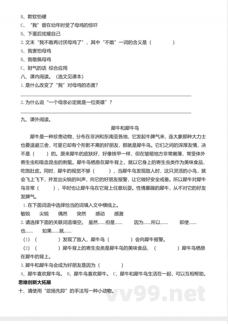 统编版语文四年级下册习题：14 母鸡