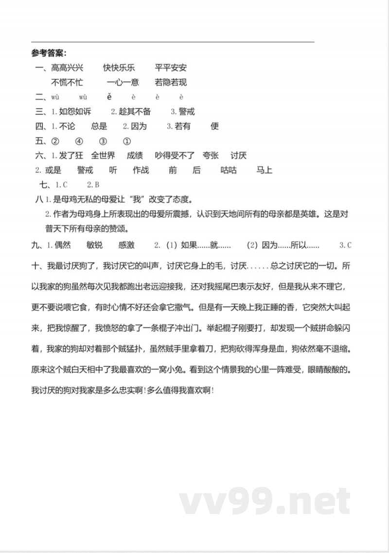 统编版语文四年级下册习题：14 母鸡
