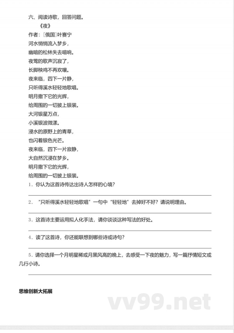 统编版语文四年级下册习题：11 白桦