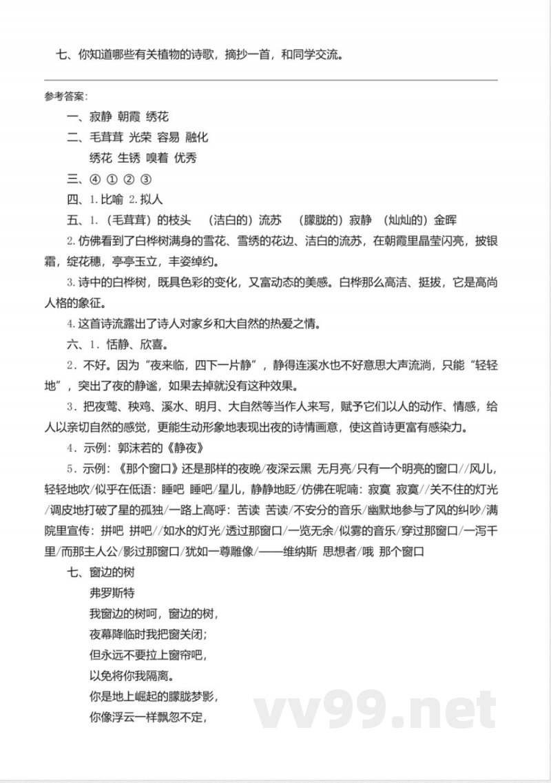 统编版语文四年级下册习题：11 白桦