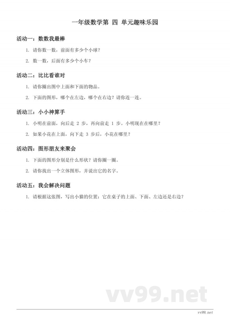 苏教版一年级上册数学单元测试 (含答案) 苏教版一年级上册数学单元测试 (含答案)