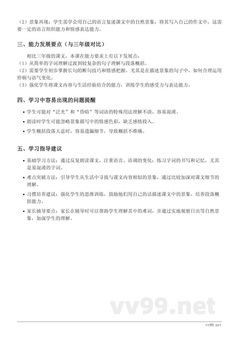 16 海上日出重难点梳理（四年级下册统编版）