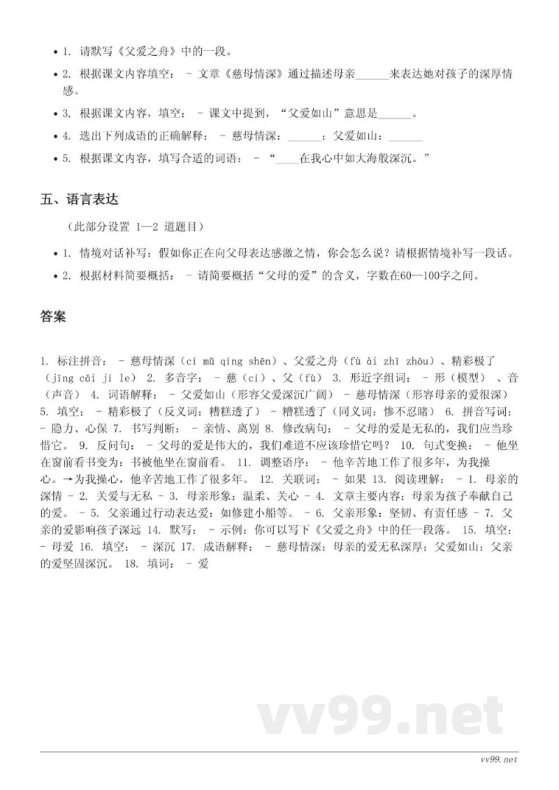 五年级语文统编版上册第六单元测试（含答案）