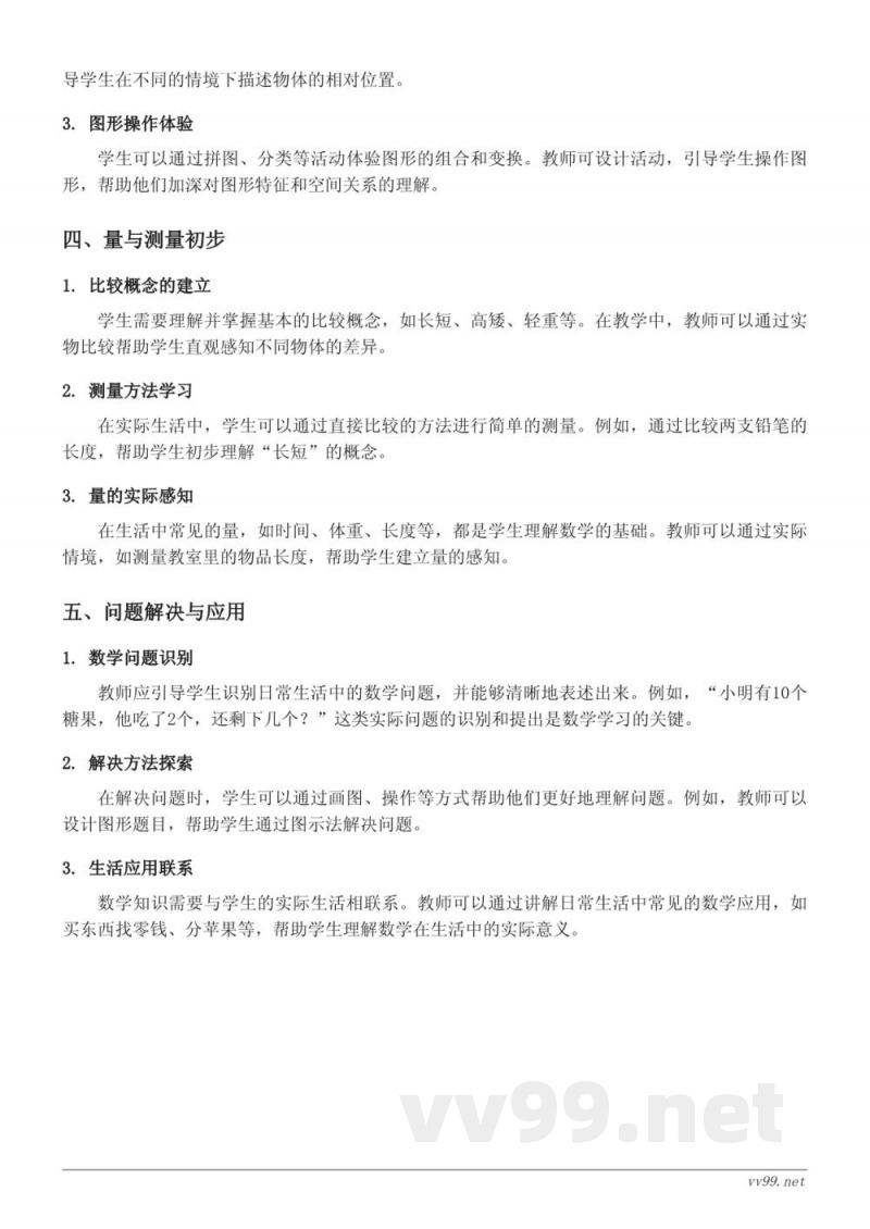 人教版一年级下册 2. 两位数加一位数、整十数知识点梳理 人教版一年级下册 2. 两位数加一位数、整十数知识点梳理
