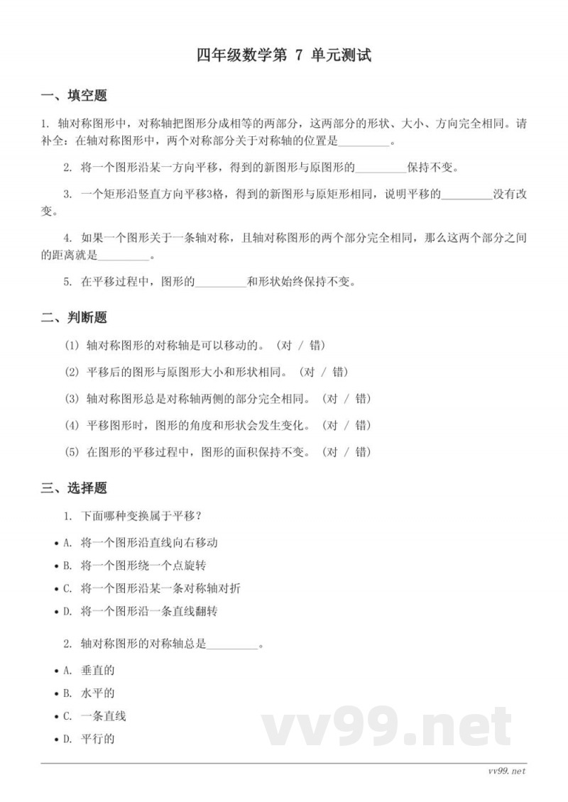 四年级下册人教版数学第7单元测试 (含答案)