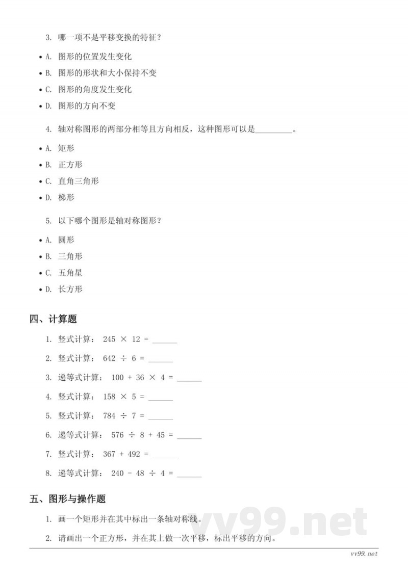 四年级下册人教版数学第7单元测试 (含答案)