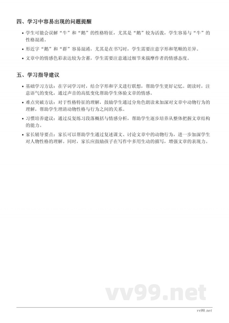 统编版四年级上册《牛和鹅》重难点梳理 统编版四年级上册《牛和鹅》重难点梳理