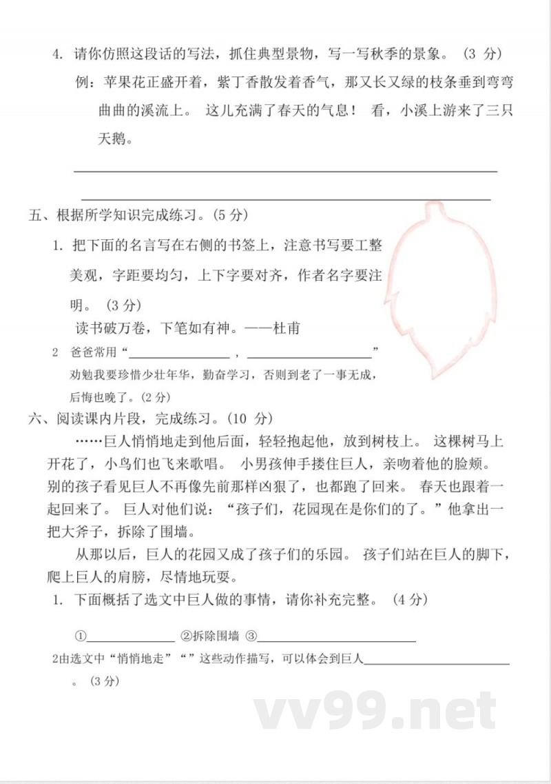 统编版四年级下册语文第八单元达标练习（含答案）