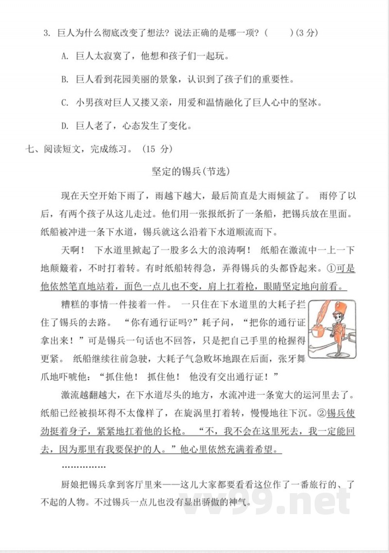 统编版四年级下册语文第八单元达标练习（含答案）