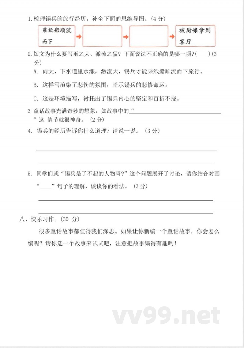 统编版四年级下册语文第八单元达标练习（含答案）