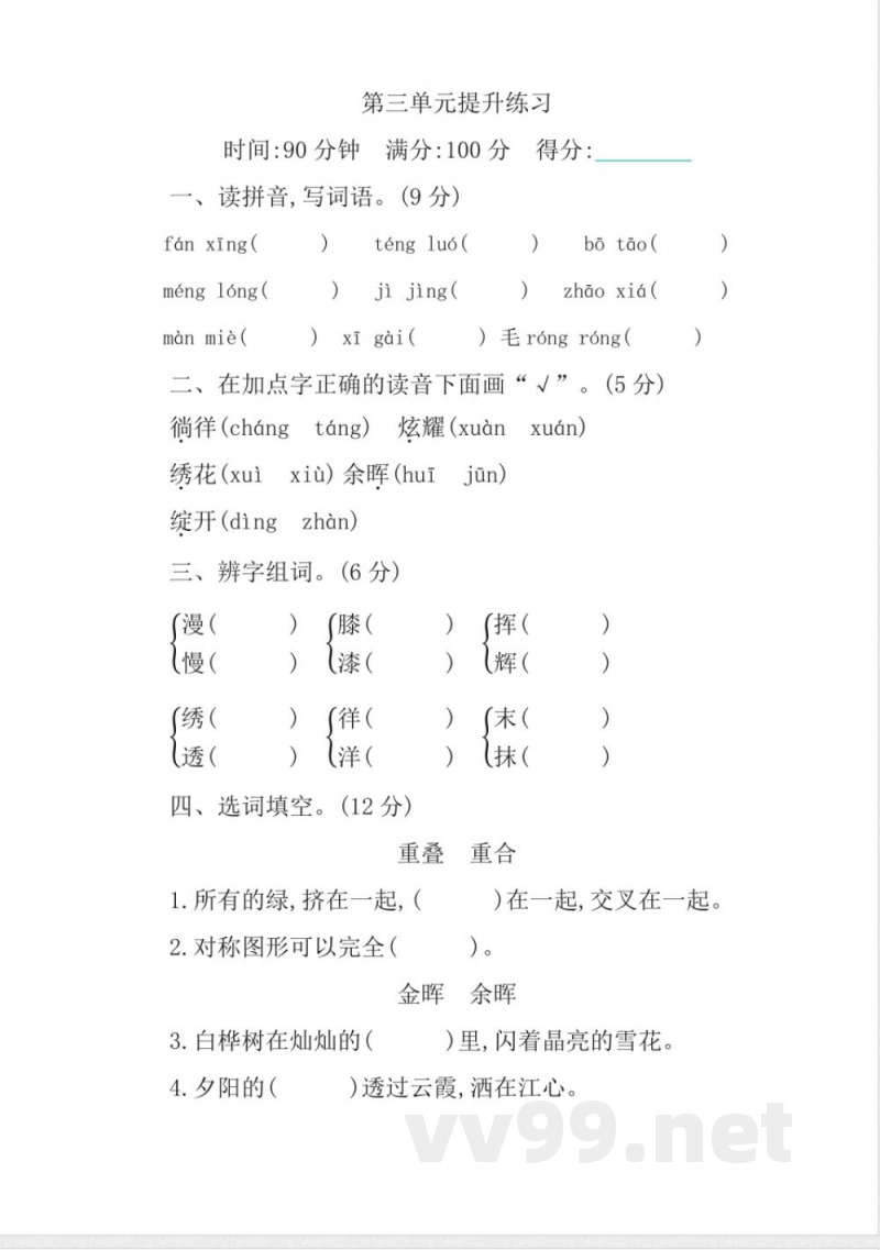 统编版语文四年级下册第三单元提升练习(含答案)