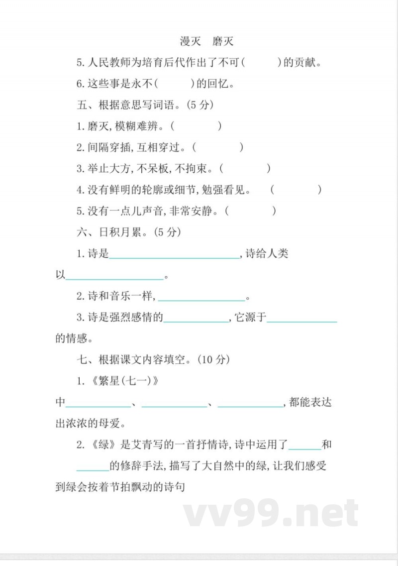 统编版语文四年级下册第三单元提升练习(含答案)