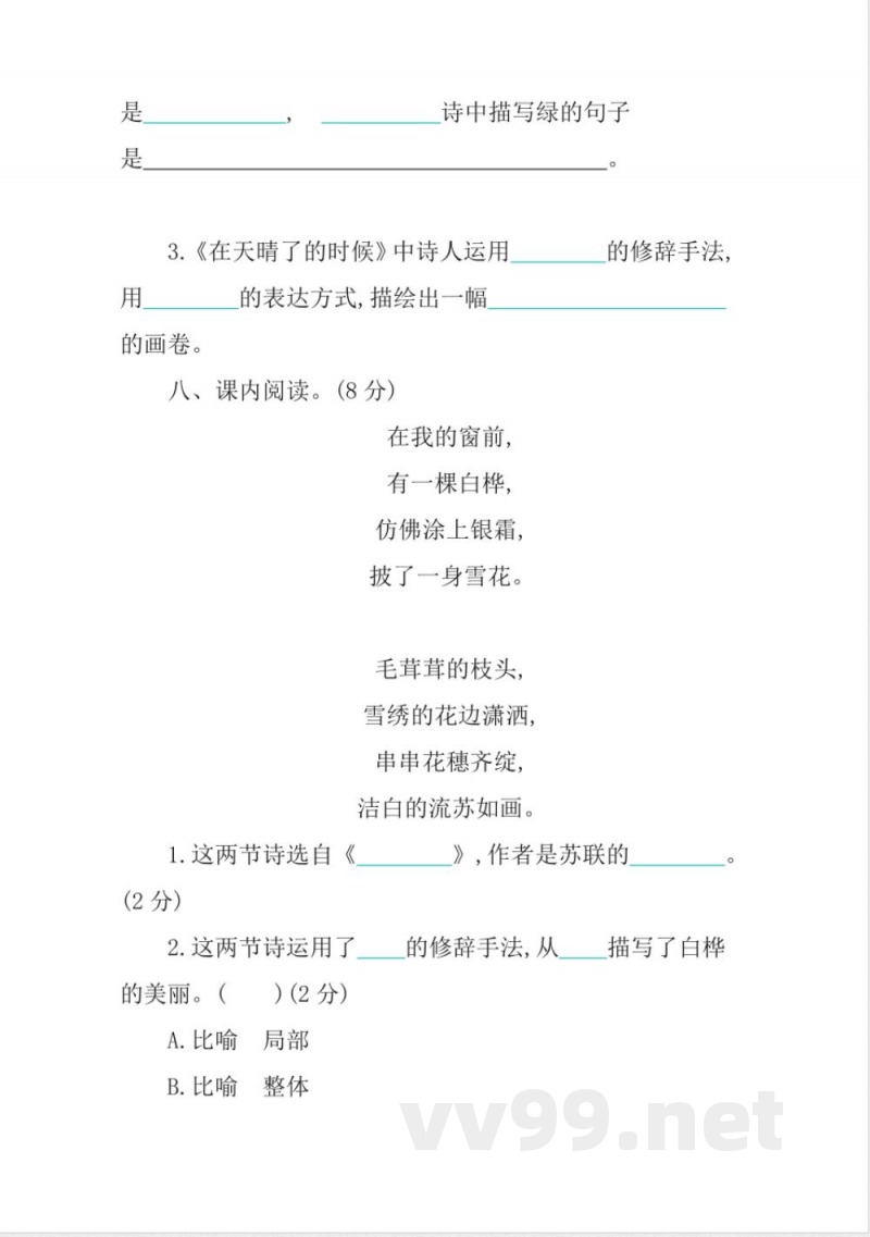 统编版语文四年级下册第三单元提升练习(含答案)