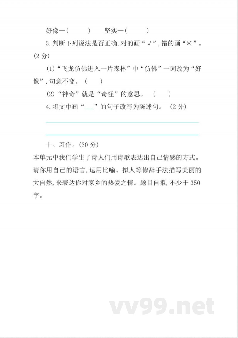 统编版语文四年级下册第三单元提升练习(含答案)