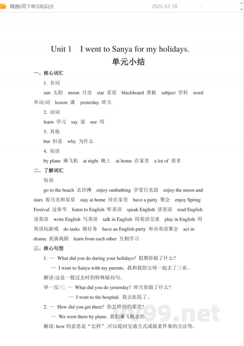 精通版六年级英语下册单元知识梳理