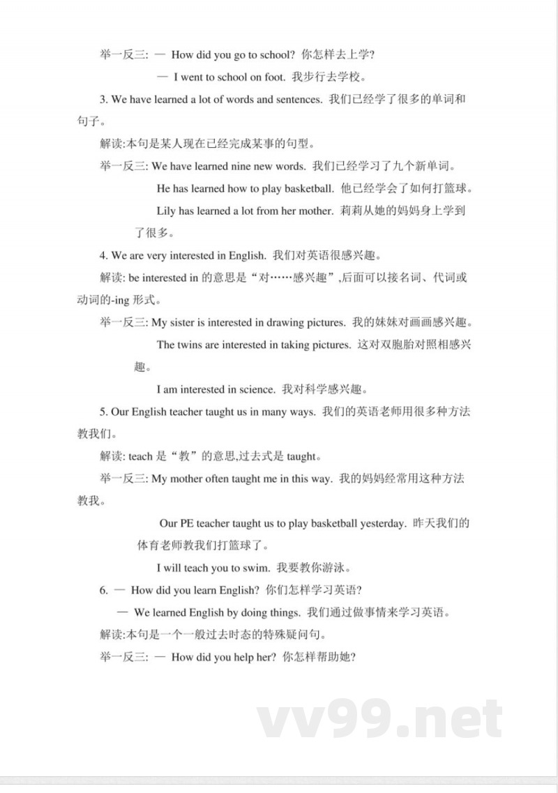 精通版六年级英语下册单元知识梳理