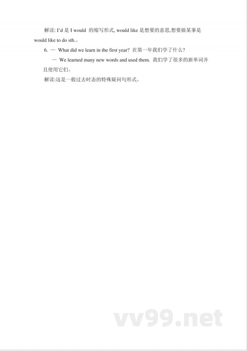 精通版六年级英语下册单元知识梳理