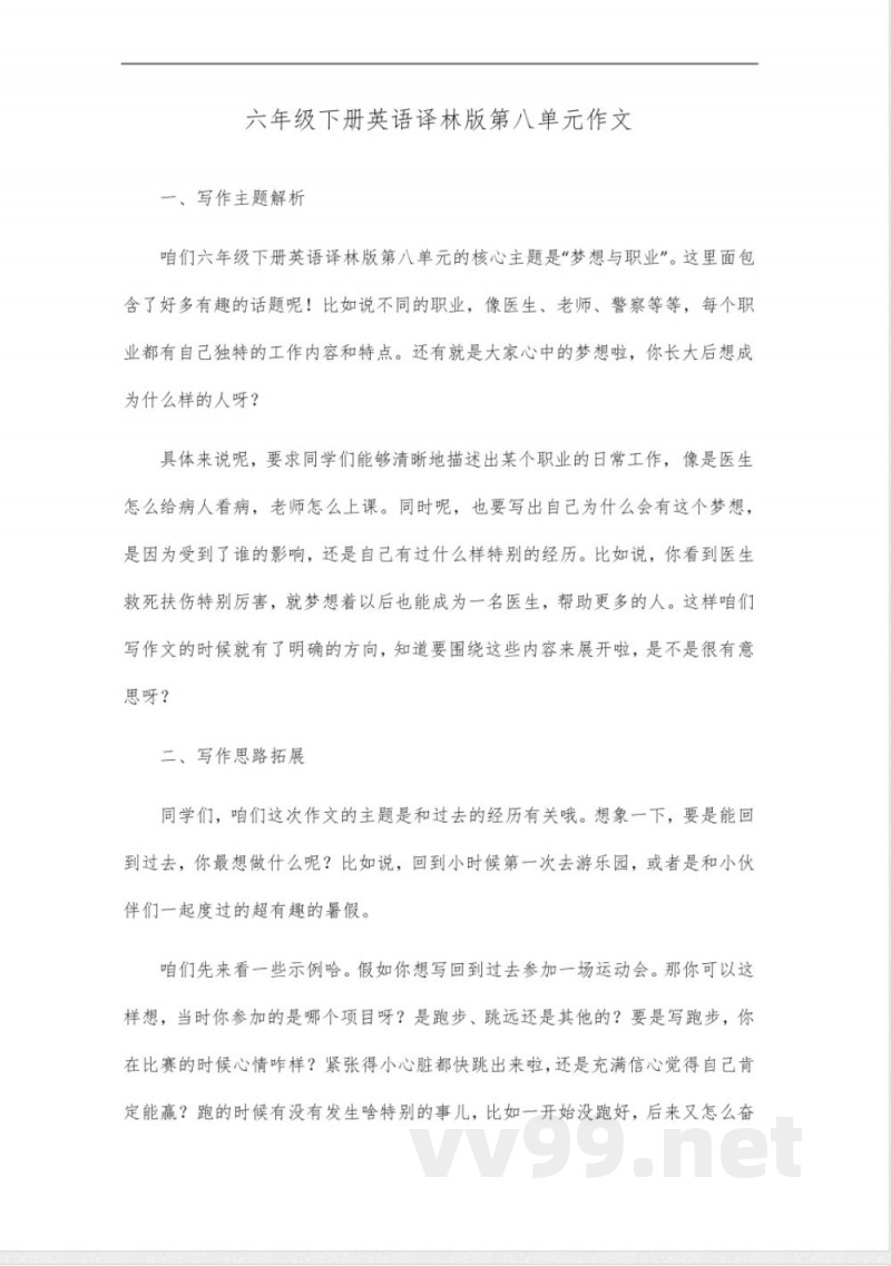 六年级下册英语译林版第八单元作文