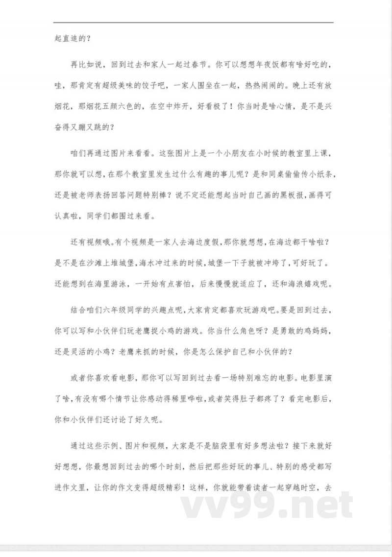 六年级下册英语译林版第八单元作文