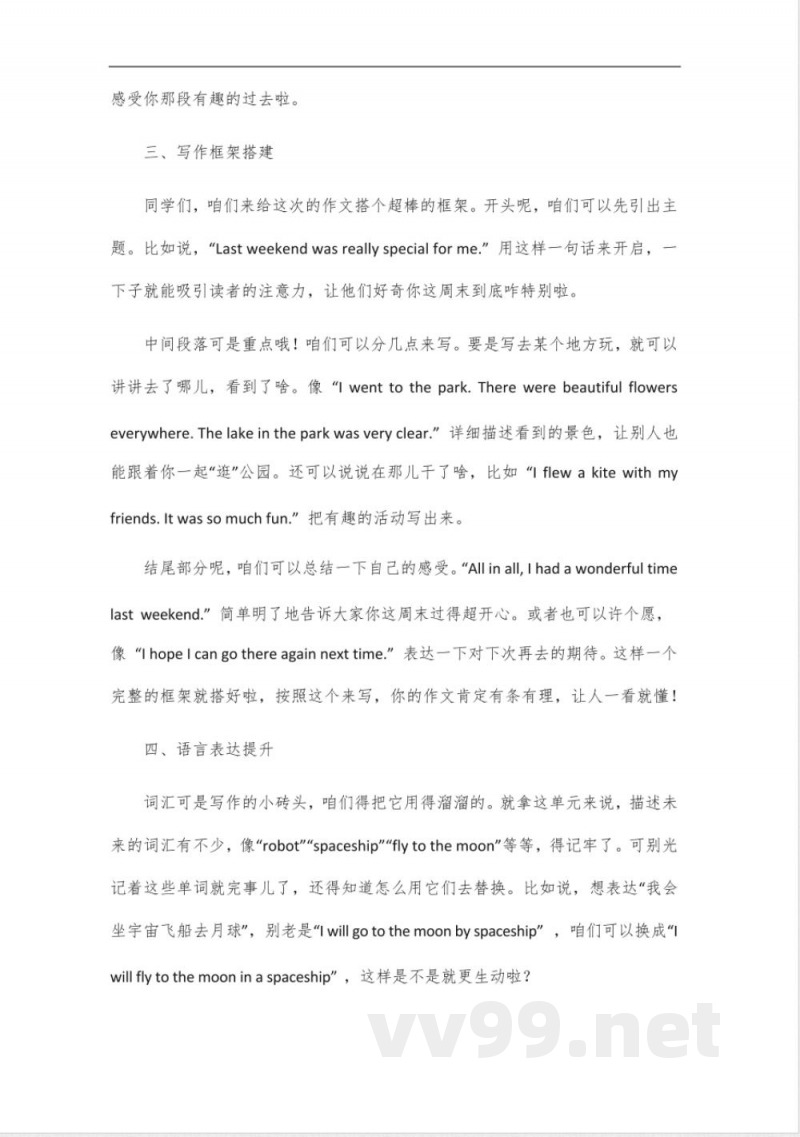 六年级下册英语译林版第八单元作文