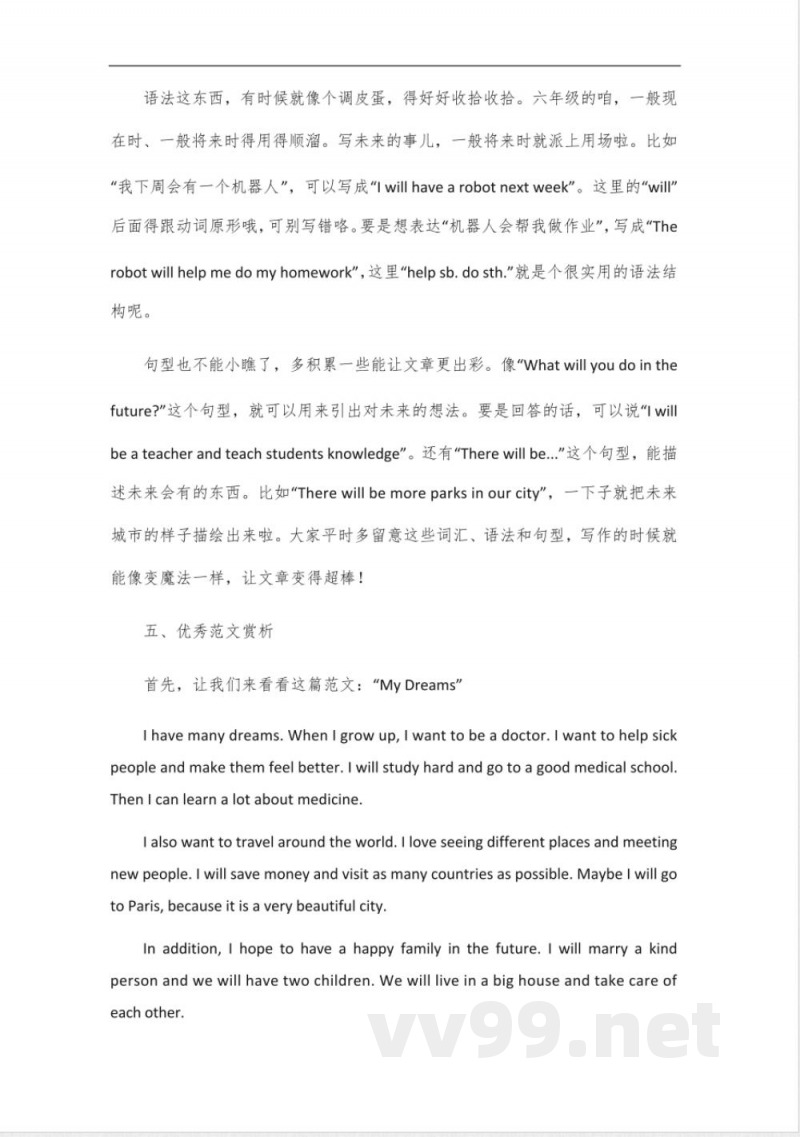 六年级下册英语译林版第八单元作文