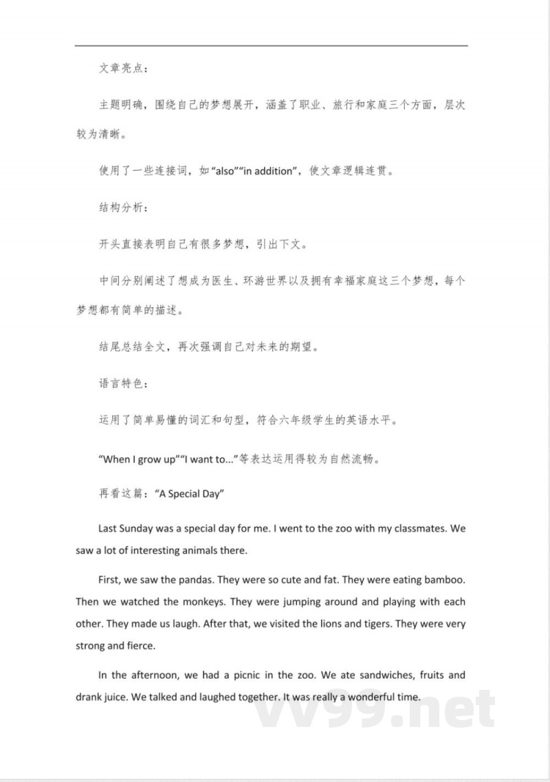 六年级下册英语译林版第八单元作文