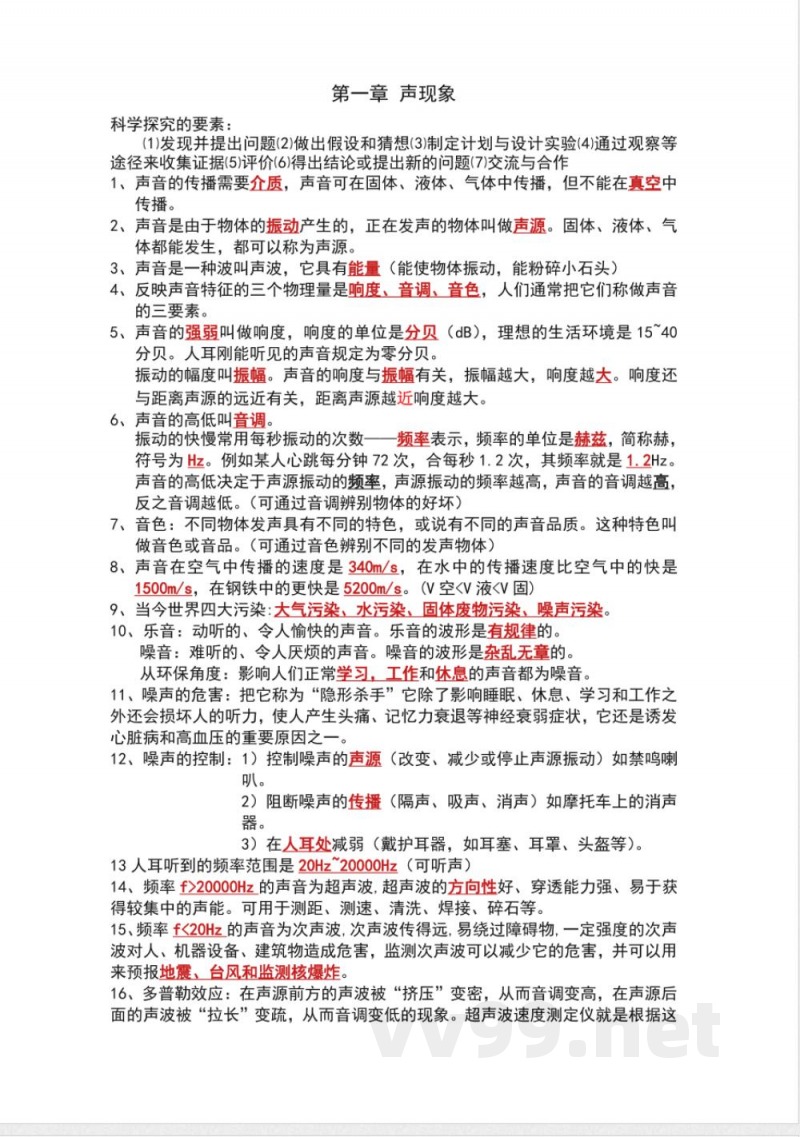 苏科版物理八年级上册知识点-