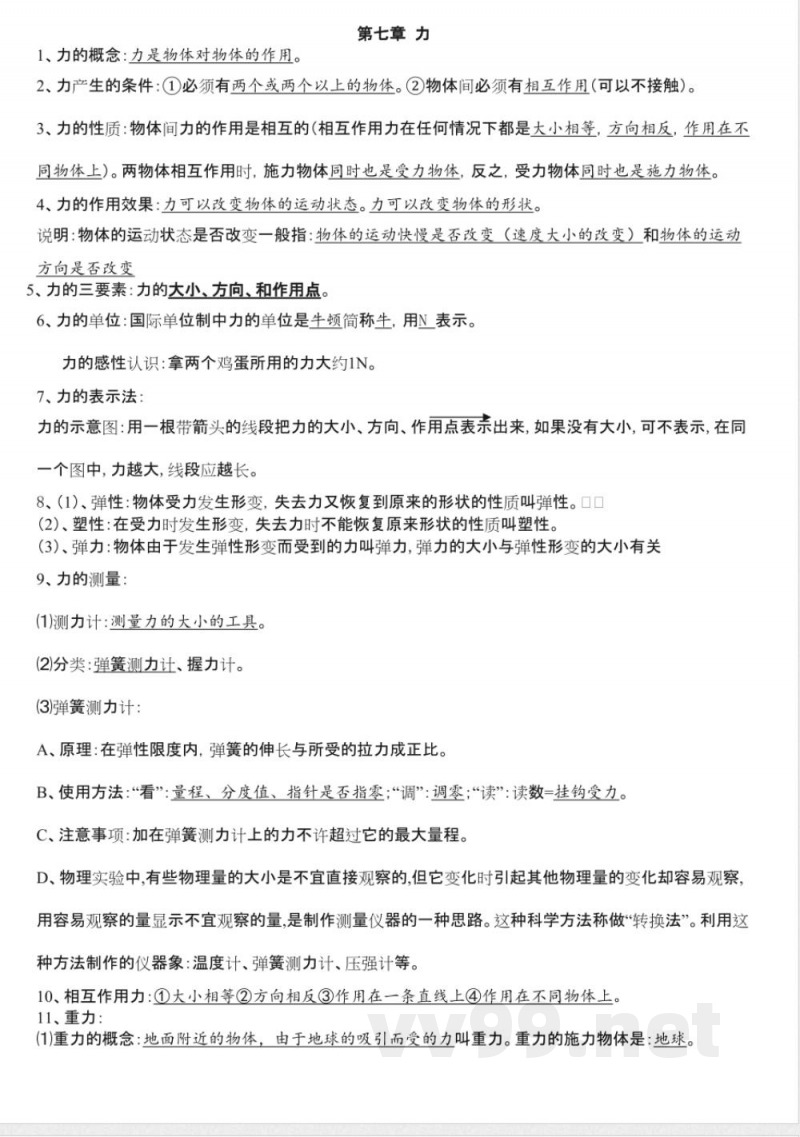 教科版八年级物理下册知识点