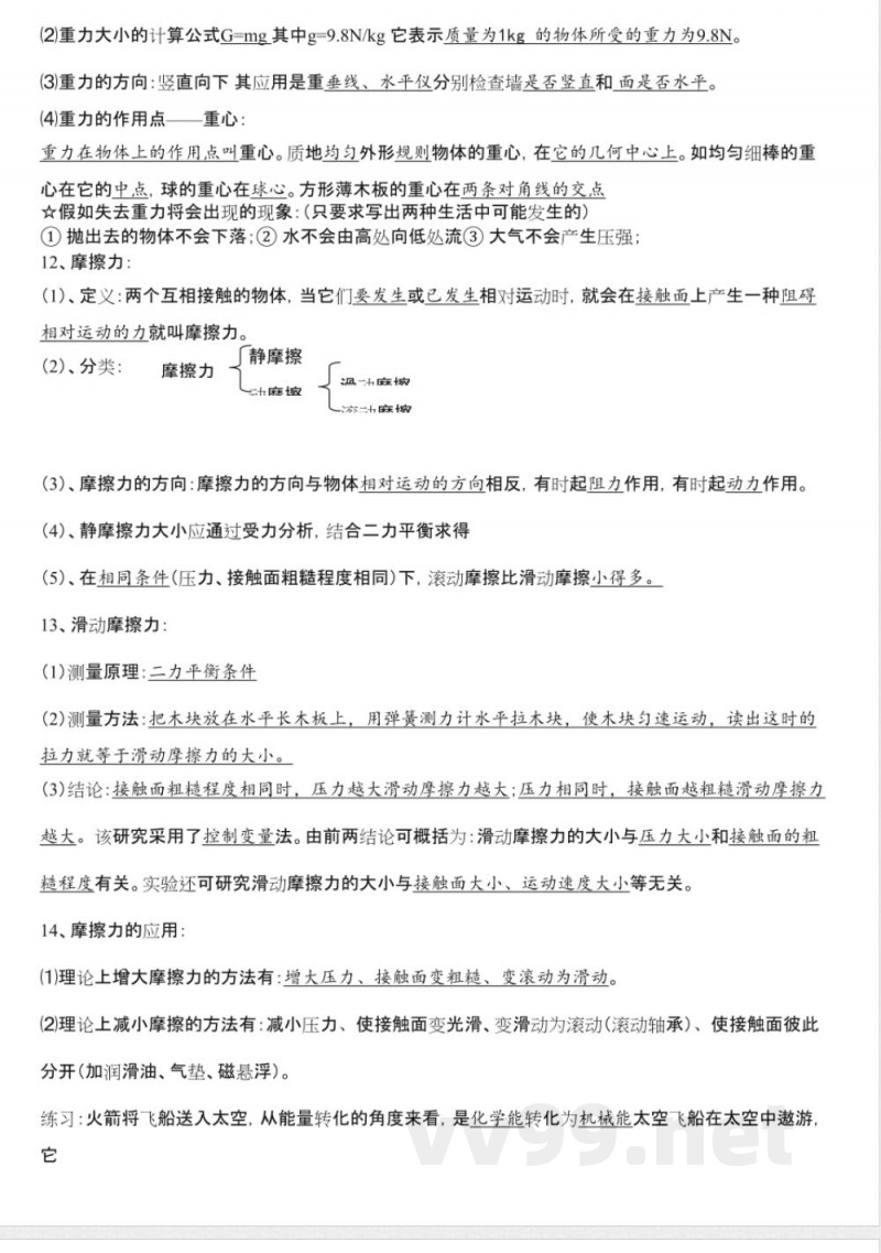 教科版八年级物理下册知识点