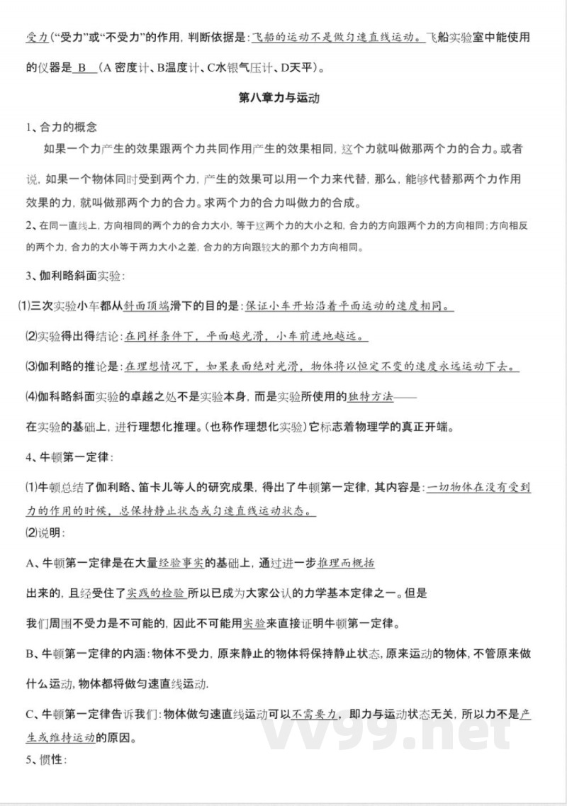 教科版八年级物理下册知识点