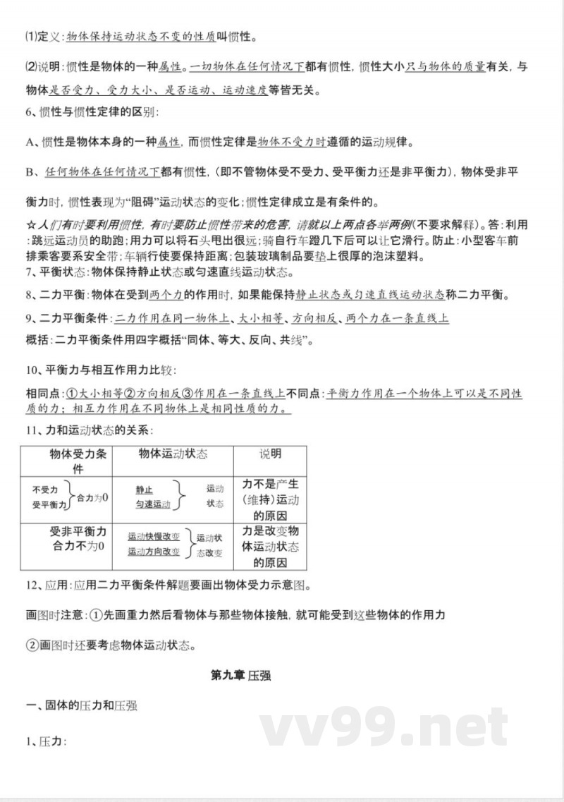 教科版八年级物理下册知识点
