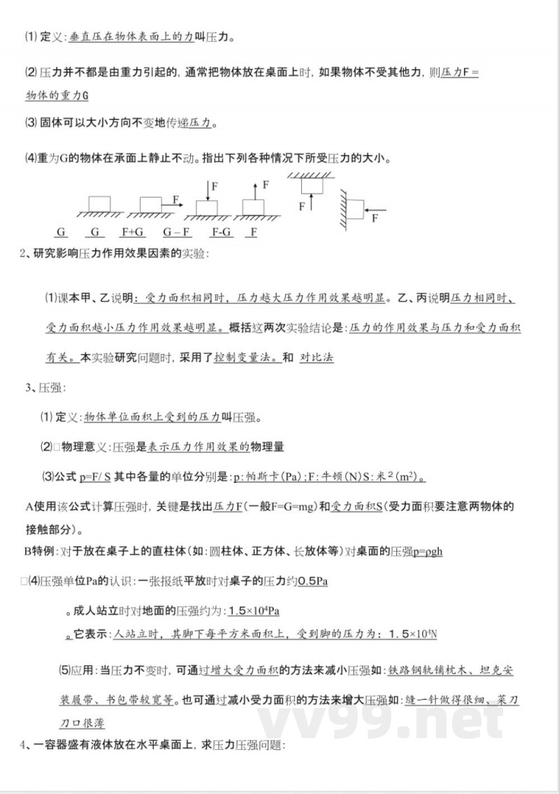 教科版八年级物理下册知识点