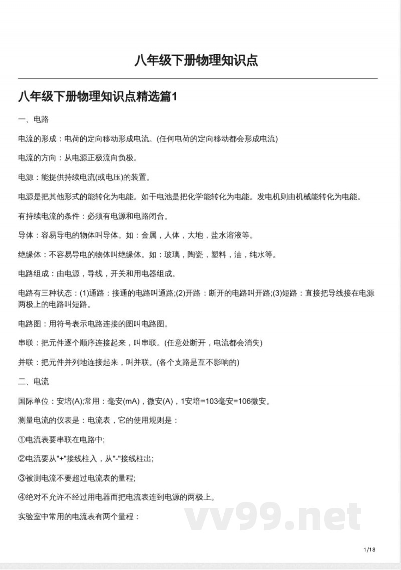 八年级下册物理知识点