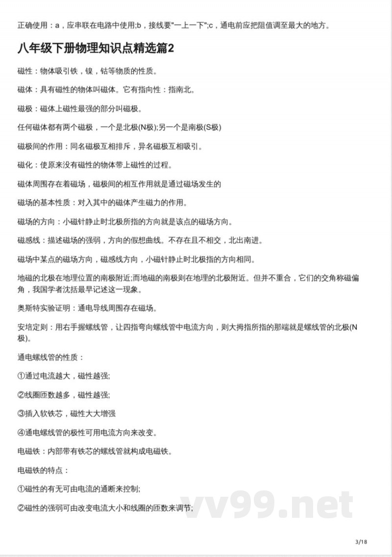 八年级下册物理知识点